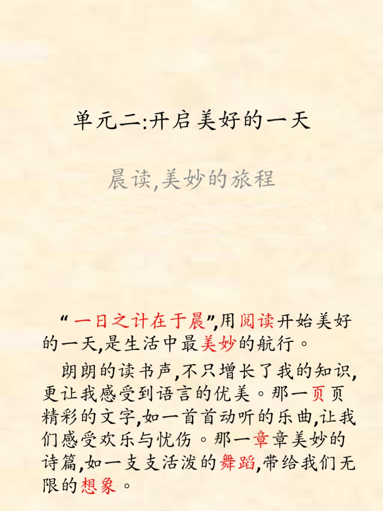 单元二开启美好| PDF