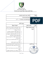 مخرجات التعلم الورقة الثانية- مشتركة PDF