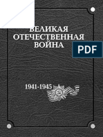 Том 01 - Основные события войны.pdf
