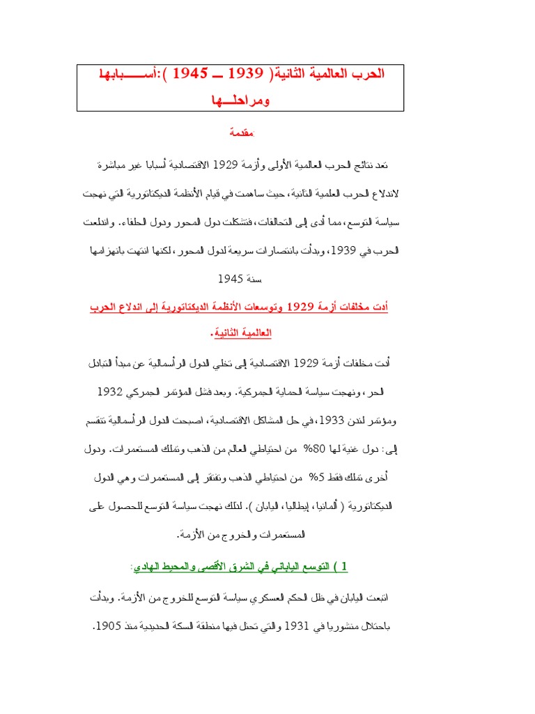 الحرب العالمية الثانية