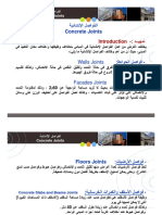 الفواصل الإنشائية PDF