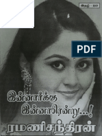 இன்னார்க்கு இன்னாரென்று - Ramani Chandran