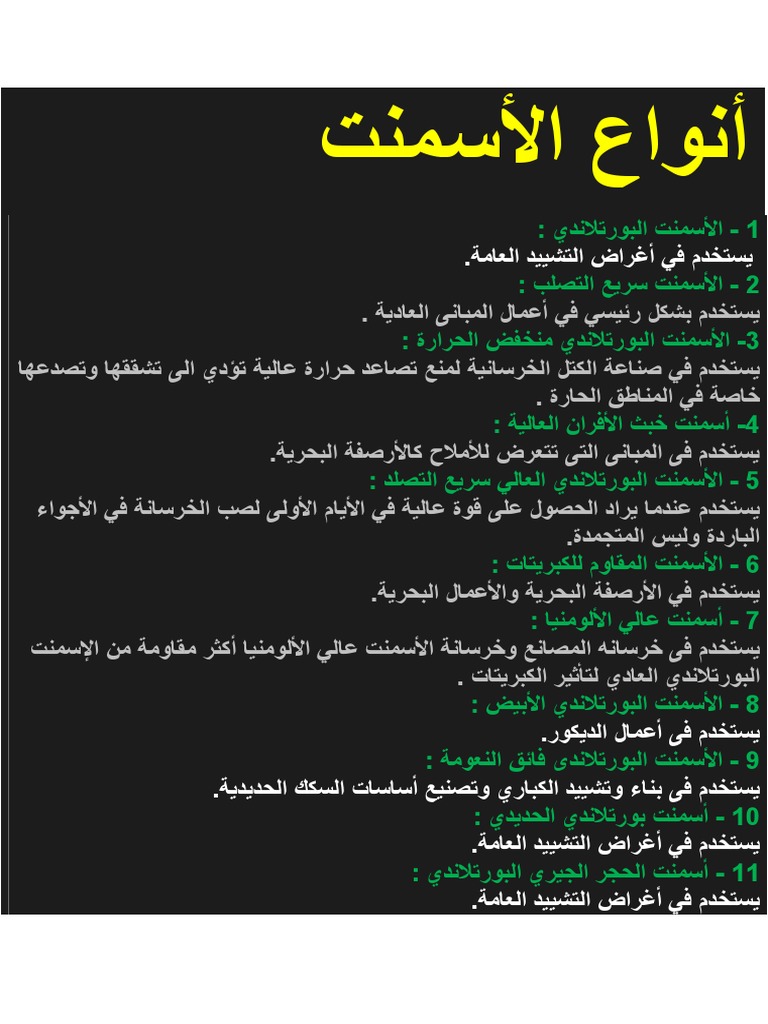 235121685 أنواع الأسمنت Pdf
