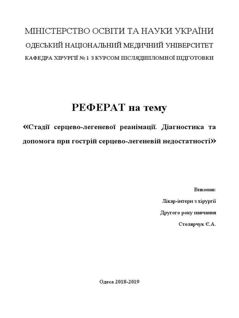 Реферат: Тромбоэмболия легочной артерии