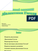 Основні закони діалектики Гегеля