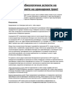 122. Микробиологични аспекти на инфекциите на уринарния тракт