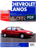 304080929-Lanos-Manual-Tretiy-Rim-pdf.pdf