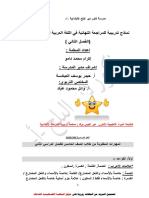 مادة تدريبية للمراجعة النهائية في اللغة العربية للصف الخامس الفصل الثاني- موقع المكتبة الفلسطينية الشاملة PDF