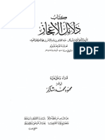 مكتبة نور دلائل الإعجاز.pdf