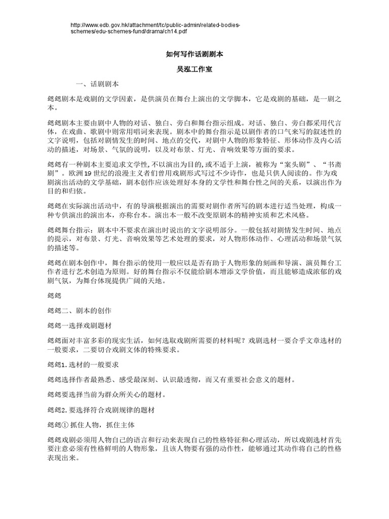 如何写作话剧剧本