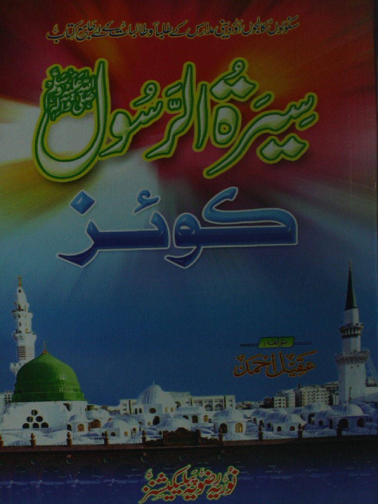 Seerat-e-Rasool (Quiz) PDF | PDF