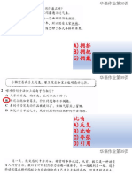 华语作业4年级part2 PDF