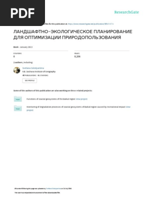 Реферат по теме Природа Солнцева и его окрестностей