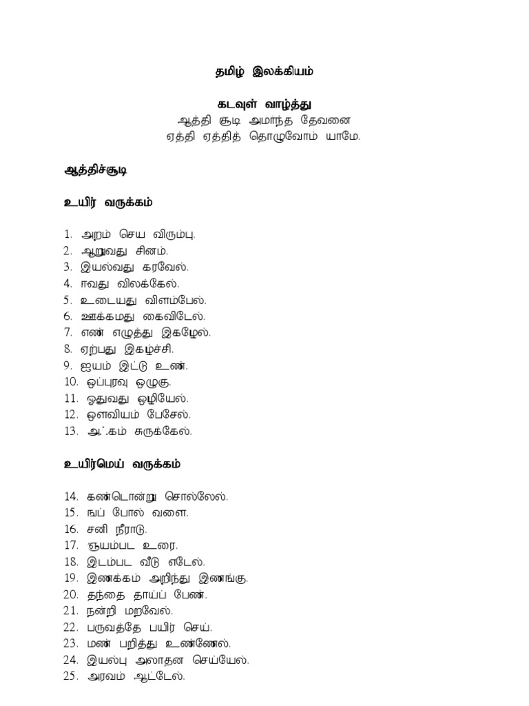 Avvaiyar's Aathichudi | PDF