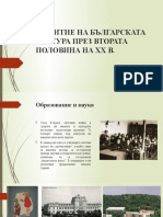 РАЗВИТИЕ НА БЪЛГАРСКАТА КУЛТУРА ПРЕЗ ВТОРАТА ПОЛОВИНА НА