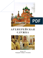 smirnov_arhiereiskaya_sluzba.pdf