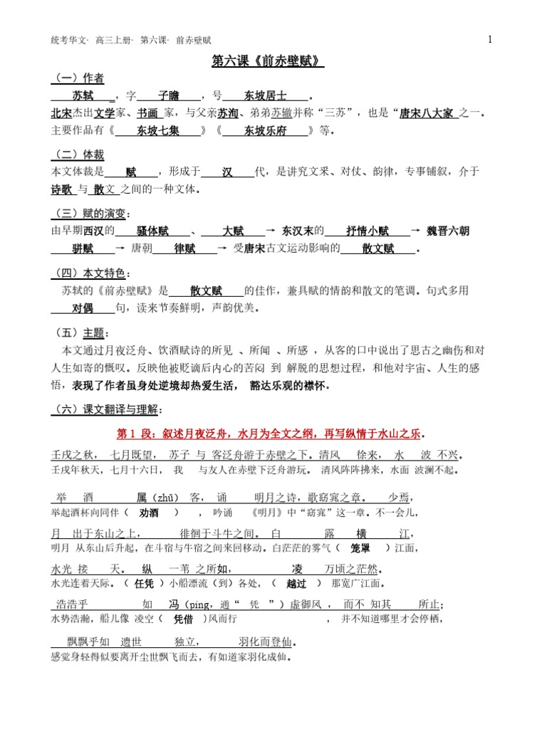 高三上第06课前赤壁赋年中考 6a信 Pdf