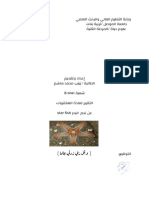نجم البحر زينب محمد هاشم b1 PDF