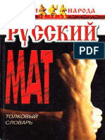 Ахметова Т. - Русский мат. Толковый словарь (Устами народа) - 2000.pdf