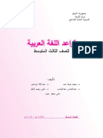 كتاب قواعد اللغة العربية الصف الثالث متوسط 2018-2019 PDF