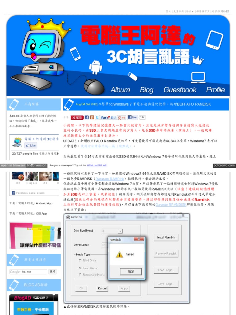 kocpc - pixnet - Windows 7 筆電加速與優化教學，新增BUFFAFO RAMDISK | PDF