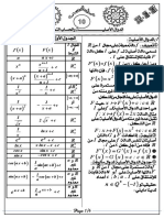 ملخص الدول الأصلية والتكامل.pdf