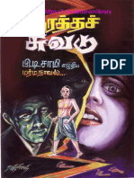 இரத்தச் சுவடு@aedahamlibrary PDF