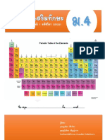 63แบบฝึกหัดรวมเคมี1 เทอม 1 (ลายน้ำ)