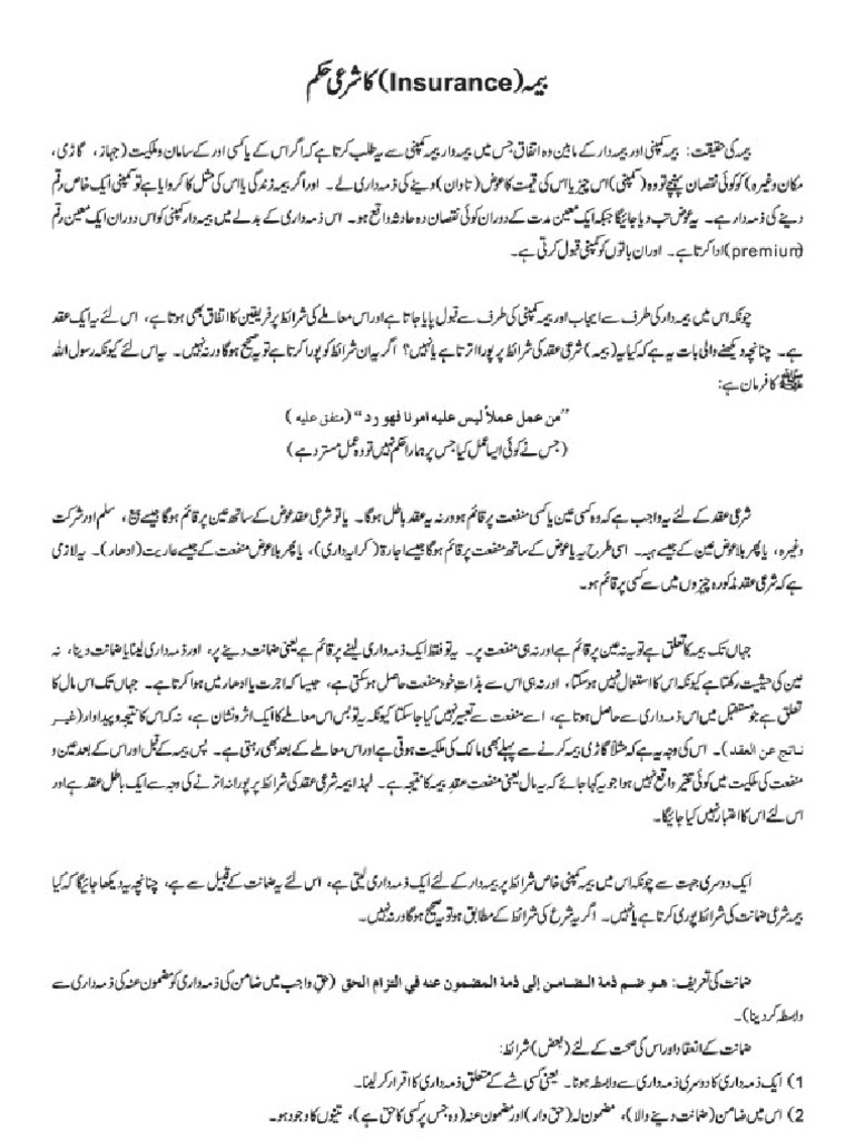 The Islamic view on Insurance Urdu