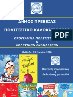 Πολιτιστικό Καλοκαίρι Δήμου Πρέβεζας