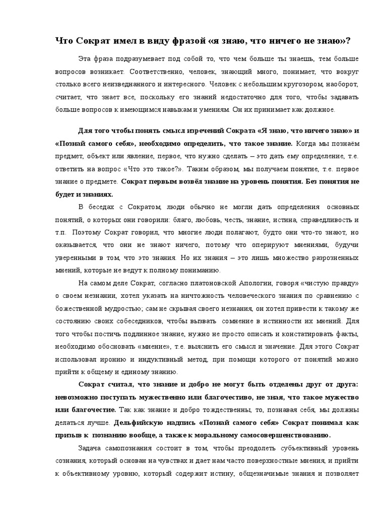 Реферат На Тему Сократ: История Жизни И Философские Идеи