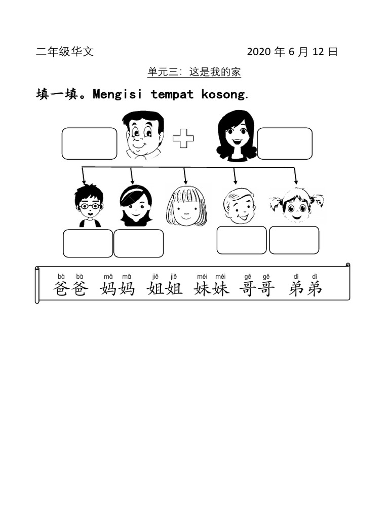 这是我的家（练习） | PDF