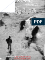 كتاب النعمة والجنس PDF