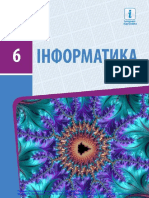 «Інформатика» 6 клас - (авт. Бондаренко О. О.; Ластовецький В. В.; Пилипчук О. П.; Шестопалов Є. А.) - 2019