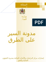 مدونة السير على الطرق