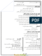 Série d'exercices N°18 - Math - رباعيات الأضلاع - 9ème (2017-2018) Mr Mejri Zied PDF