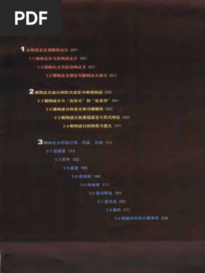 解构主义设计 现代十大设计理念 邬烈炎 扫描版 Pdf