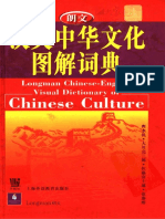 Longman Chinese-English Visual Dictionary Of Chinese Culture 朗文汉英中华文化图解词典 PDF
