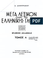 01-Μέγα Λεξικὸν Ἑλληνικῆς Γλώσσης (Δημητράκου) -α-ἀνεξαπέραστος PDF