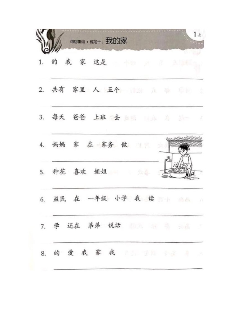 词句重组2 | PDF