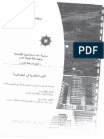 دراسة إعداد سياسة اقتصادية واجتماعية طويلة المدى.pdf