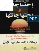 إحتياجاته_و_إحتياجاتها