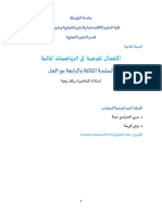 الأعمال الموجهة في الرياضيات المالية PDF