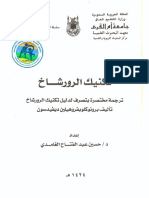 Gamdi - h7 اختبار رورشاخ PDF