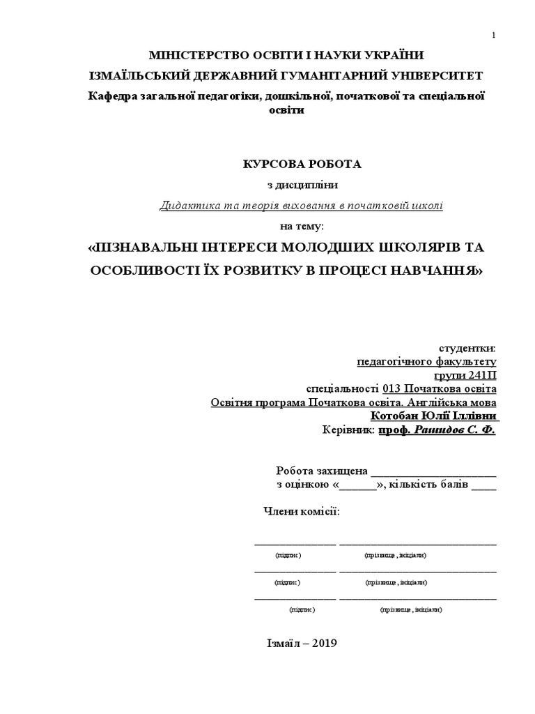 Котобан Ю. 241 П | PDF