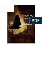 -من ظلام ضلال السقيفة الى نور هداية السفينة PDF