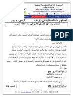 Dzexams 5ap Arabe t1 20151 710782 PDF