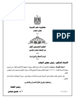 ملحق (3) للتقرير الأول عن مشروع موازنة السنة المالية 20202021 طبقا لنظام موازنة البرامج والأداء