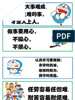 卡通小事不做大事难成 doremon.pdf
