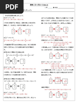 数学Iワークシート3 因数分解 | PDF
